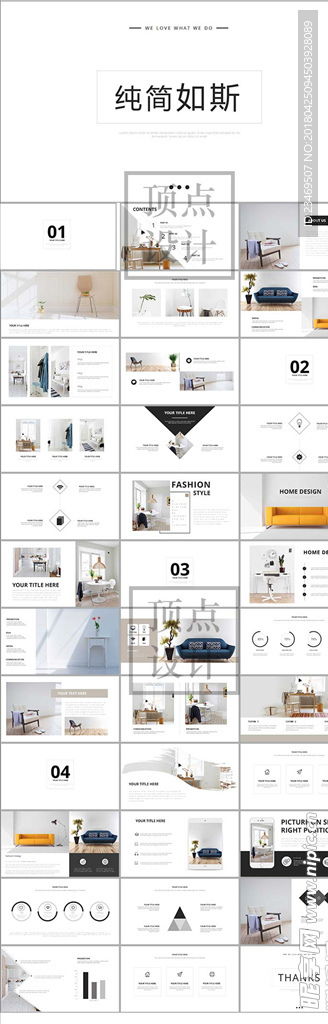 ppt方案 公司方案設計圖