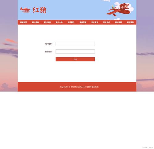 紅豬漫畫網頁設計成品 基于HTML與CSS的9頁簡單實現（含注釋）