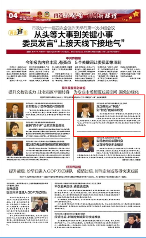 委員風度與記者職責 溫州政協風波引發的公眾思考